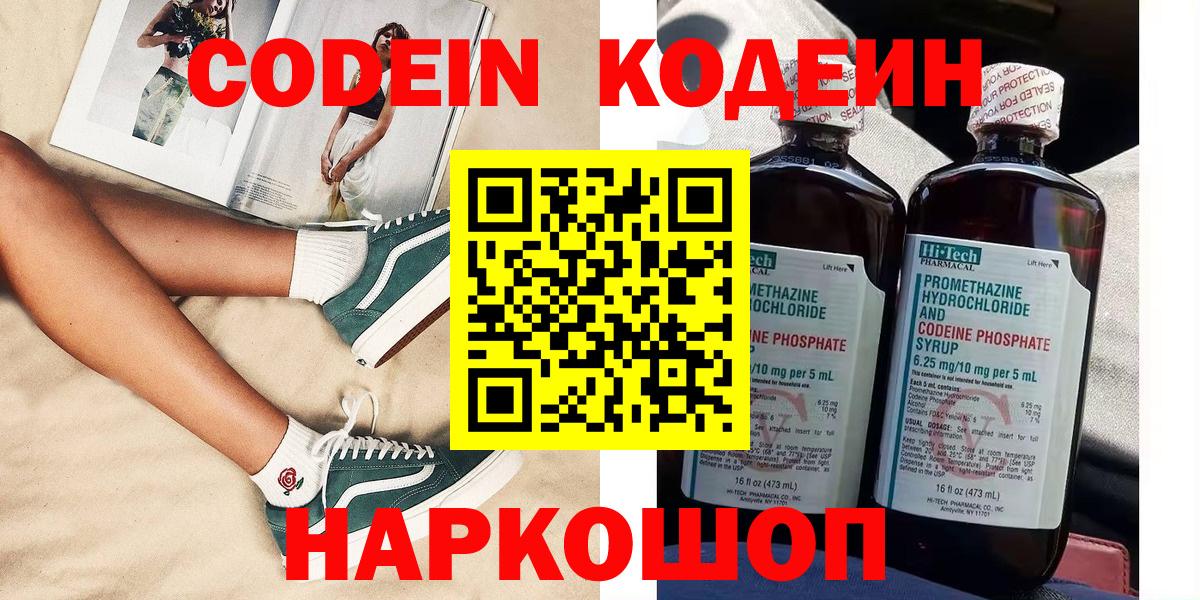 Кодеин напиток Lean (лин)  Кодеин напиток Lean (лин)  Вход с VPN  Аша 